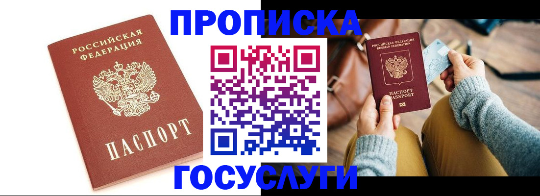 прописка регистрация в Хадыженске